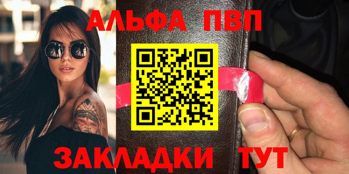 Альфа ПВП СК  Вход с VPN  Альфа ПВП Crystall  наркотики  Мытищи 