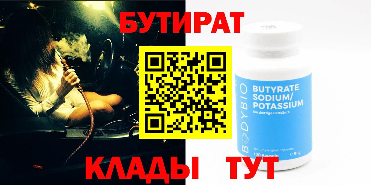 Бутират вода Мытищи