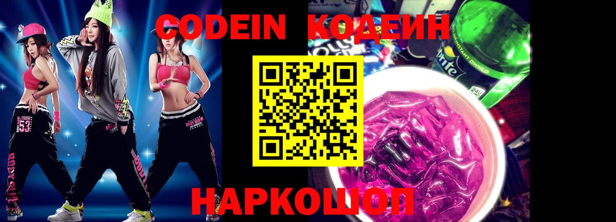 Кодеин напиток Lean (лин)  Вход с VPN  наркота  Кодеиновый сироп Lean напиток Lean (лин)  Мытищи 