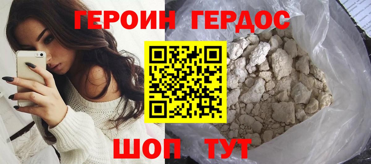 ГЕРОИН белый Мытищи