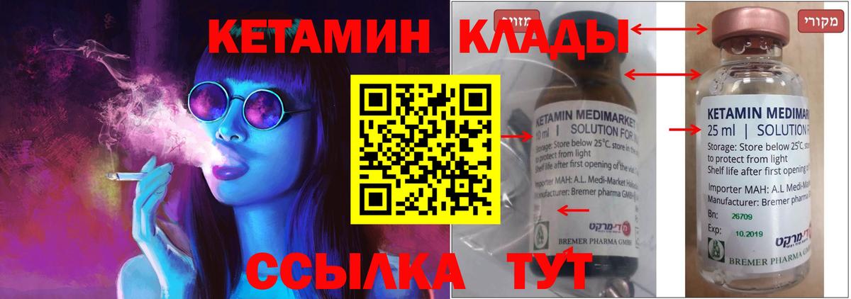 Мытищи  Кетамин ketamine  Вход с VPN  Кетамин VHQ 